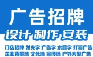 喷绘招牌●广告招牌设计制作安装●发光字●灯箱广告-邵阳蓝兔科技有限公司