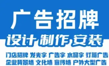 喷绘招牌●广告招牌设计制作安装●发光字●灯箱广告-邵阳蓝兔科技有限公司