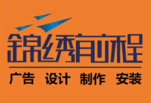 广告制作、设计、安装、店面招牌、灯箱、发光字、写真喷绘-邵阳蓝兔科技有限公司