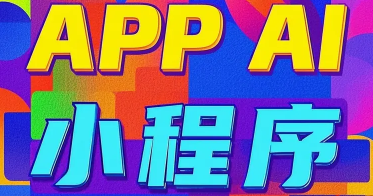 程序开发|应用软件开发|APP开发，AI 人工智能，小程序，软件开发-邵阳蓝兔科技有限公司