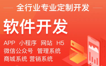 APP软件定制开发、微信小程序开发、网站建设公众号开发-邵阳蓝兔科技有限公司