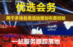 开业策划，活动策划布置，年会布置，舞台桁架搭建会议会务，灯光音响大屏桌椅沙发-邵阳蓝兔科技有限公司